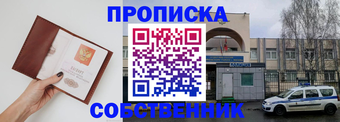 прописка ребенка в Бурятии