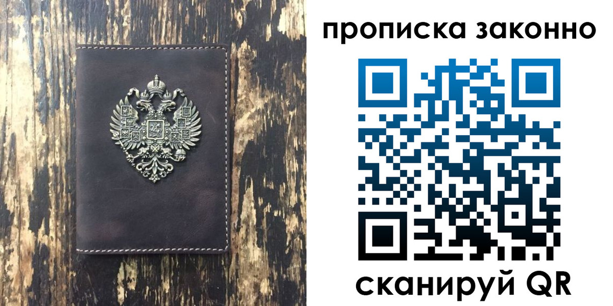 временная регистрация для школы в Бурятии