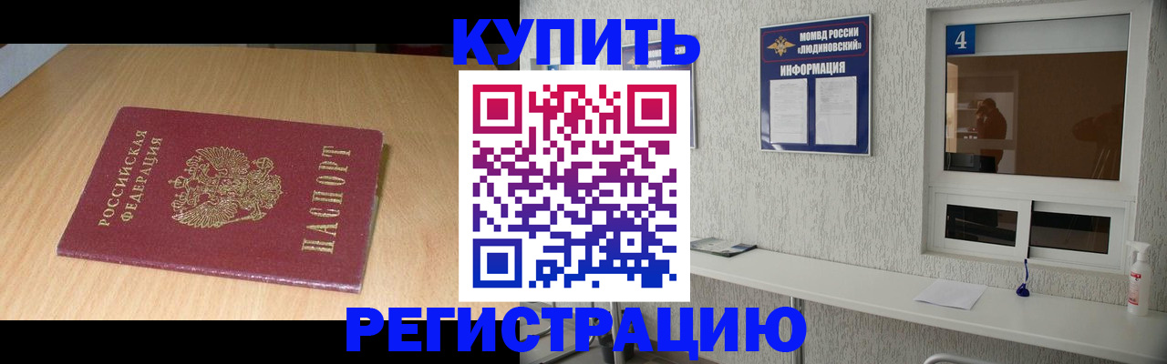 прописка ребенка в Бурятии