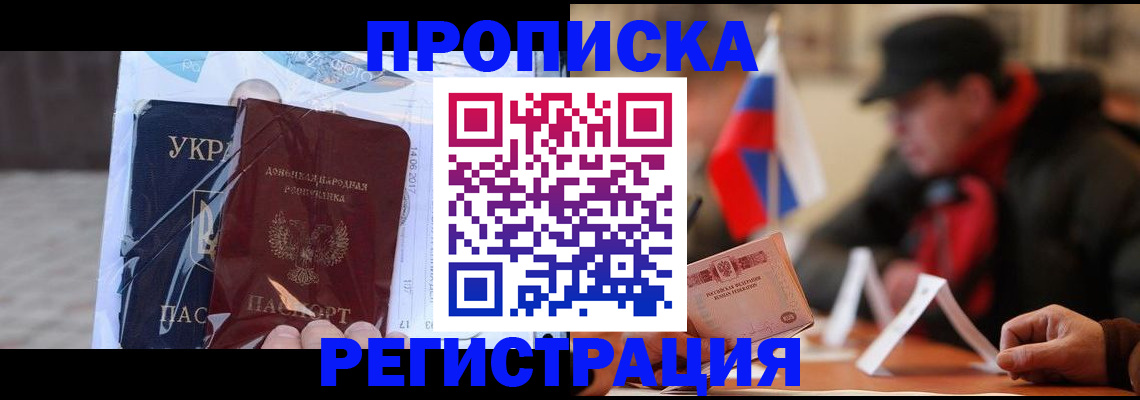 временная регистрация законно в Бурятии