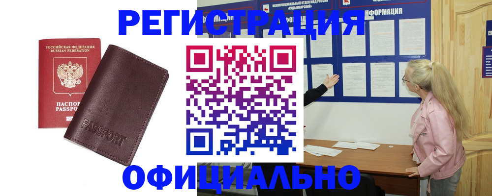 временная регистрация в квартире в Бурятии