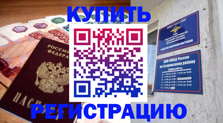 временная регистрация собственник в Бурятии