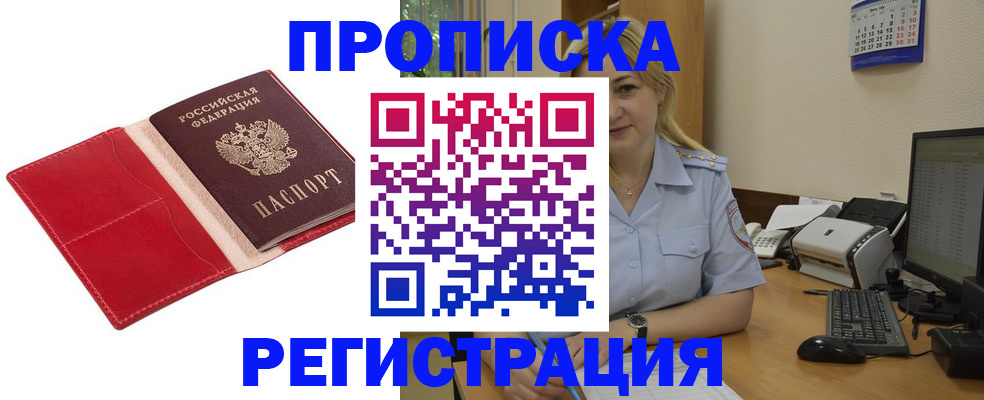 прописка в Бурятии