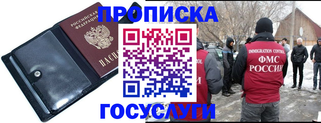 регистрация в Бурятии
