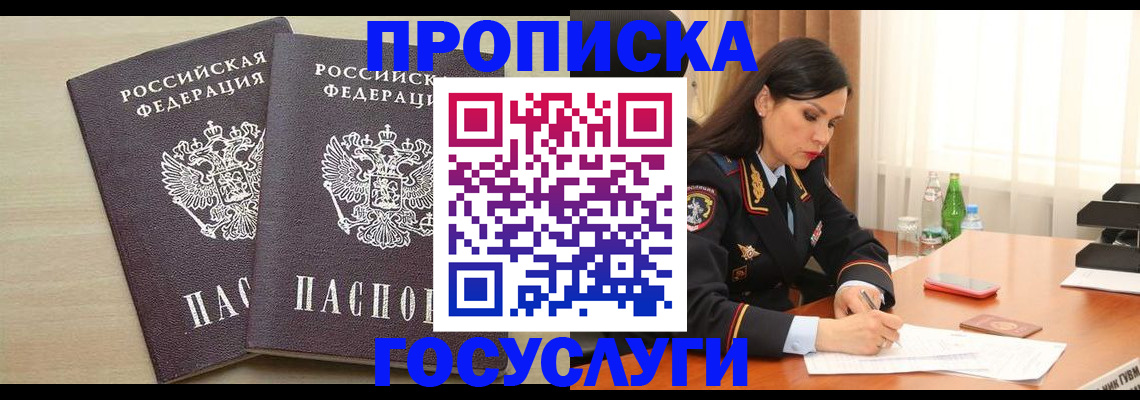 временная регистрация надежно в Бурятии
